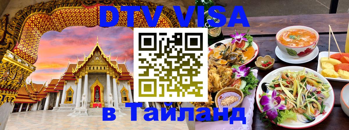 Цены на DTV визу в Таиланд — пакеты услуг, достаточно даже паспорта - Лиссабон  05.10.2025 