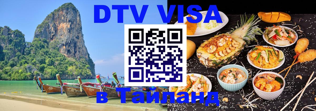Стоимость и условия DTV визы — оформление в Таиланд под ключ - Лиссабон 